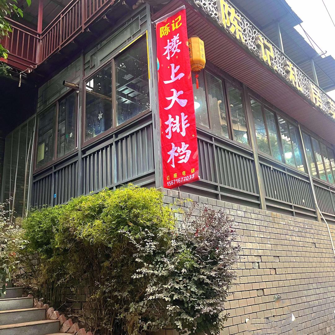 陈记打边炉官方号