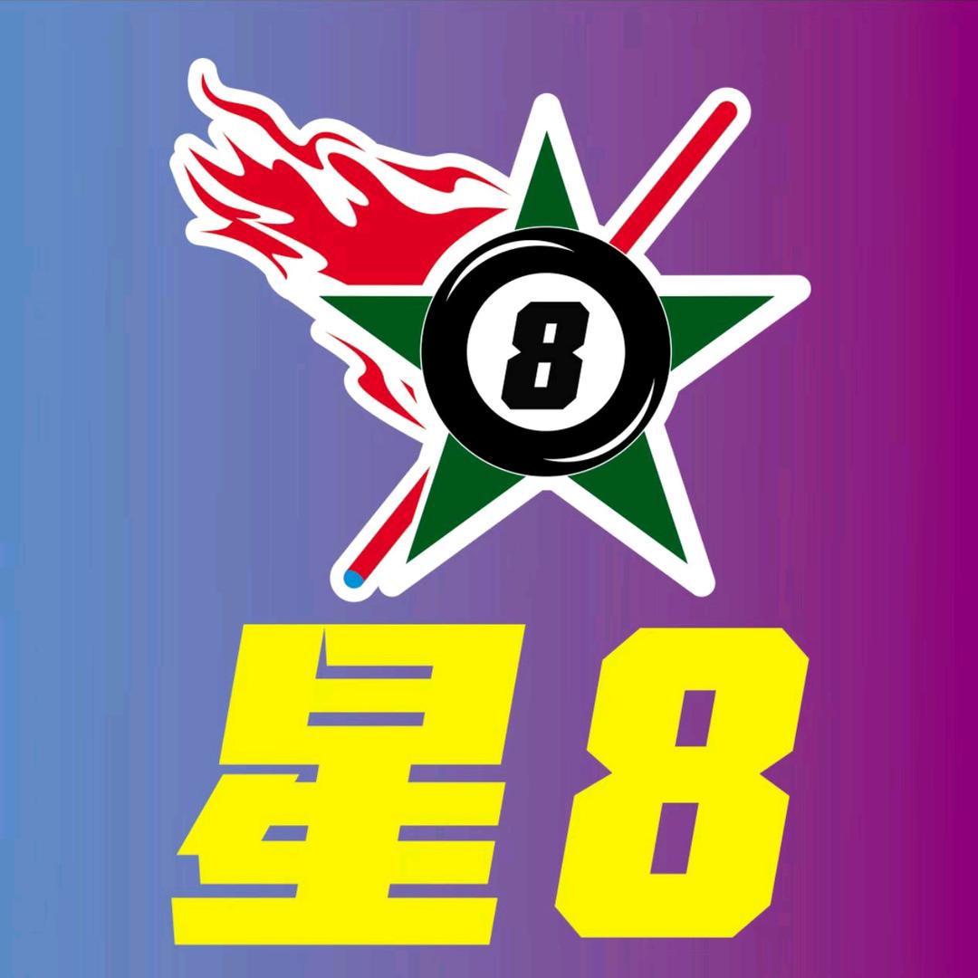 体育路星8台球俱乐部