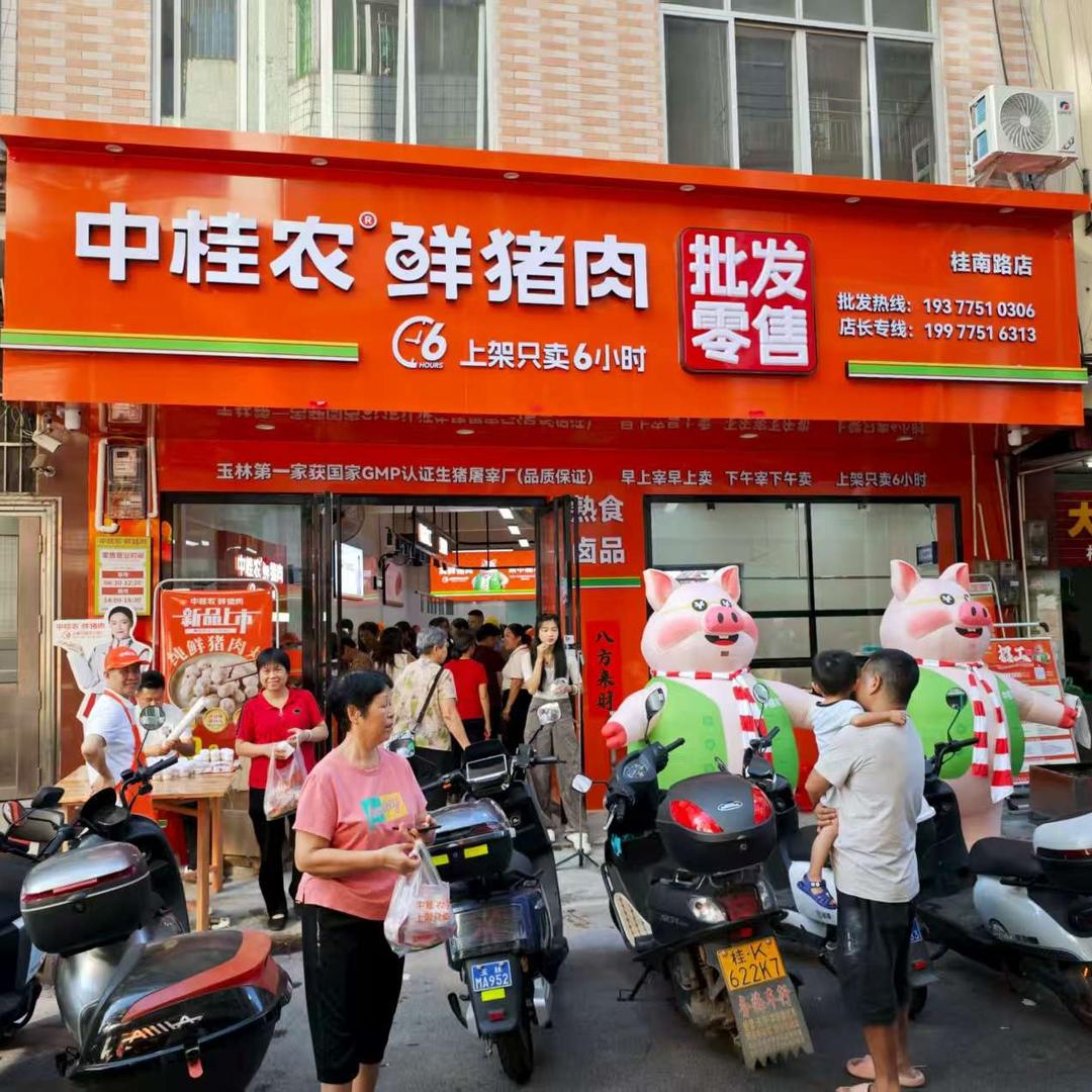 桂桂中桂农鲜猪肉(桂南路店)