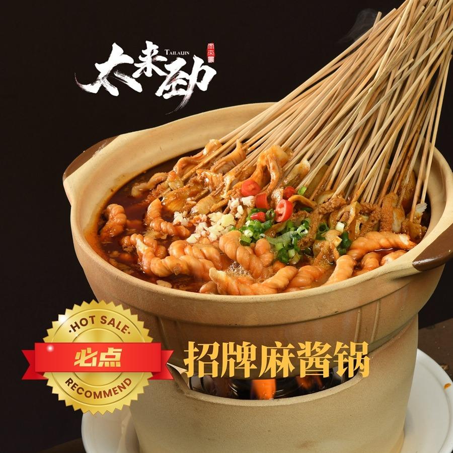 太来劲砂锅牛肚涮豆皮(紫金东城店)专用号