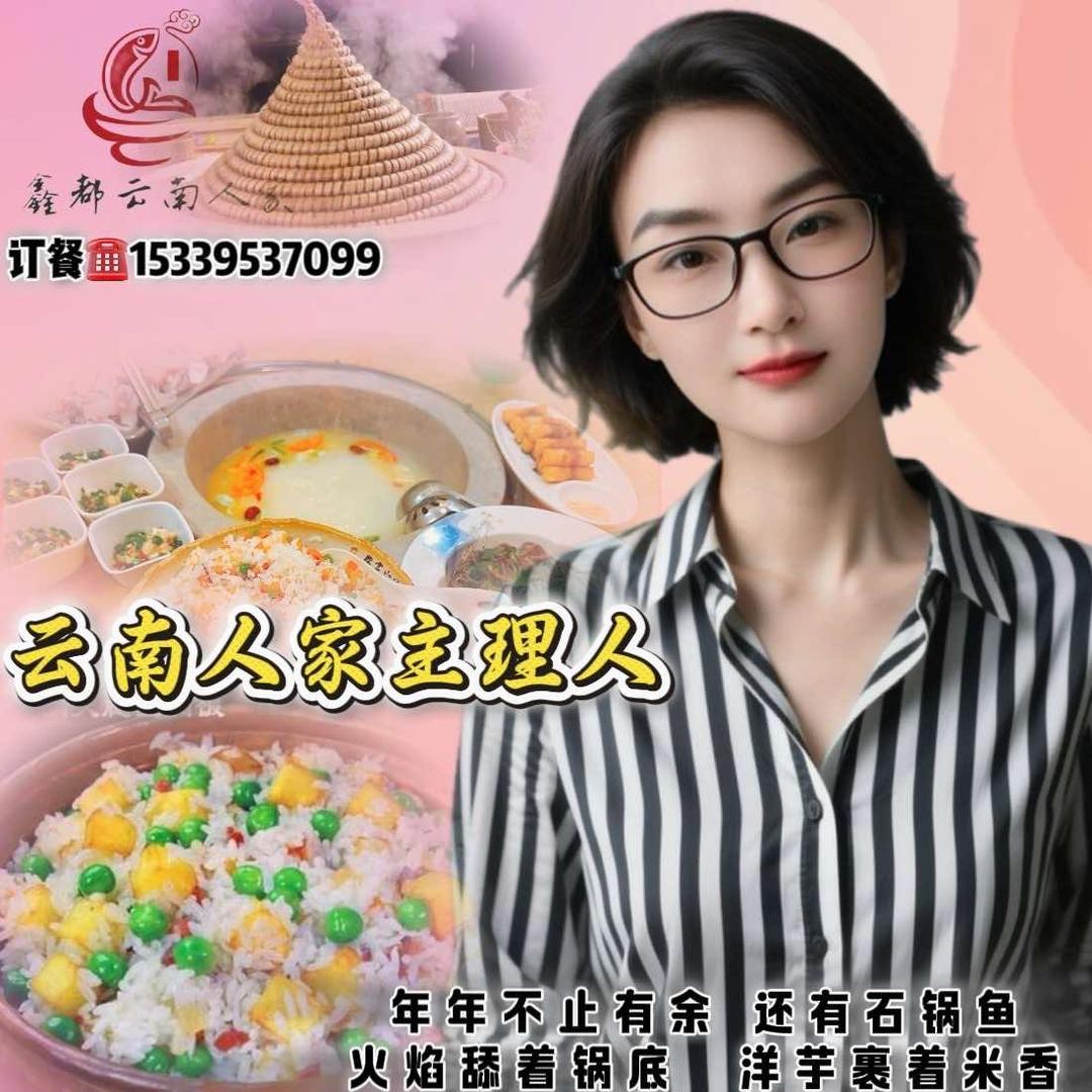 云南人家(紫云·鑫都店)官方号