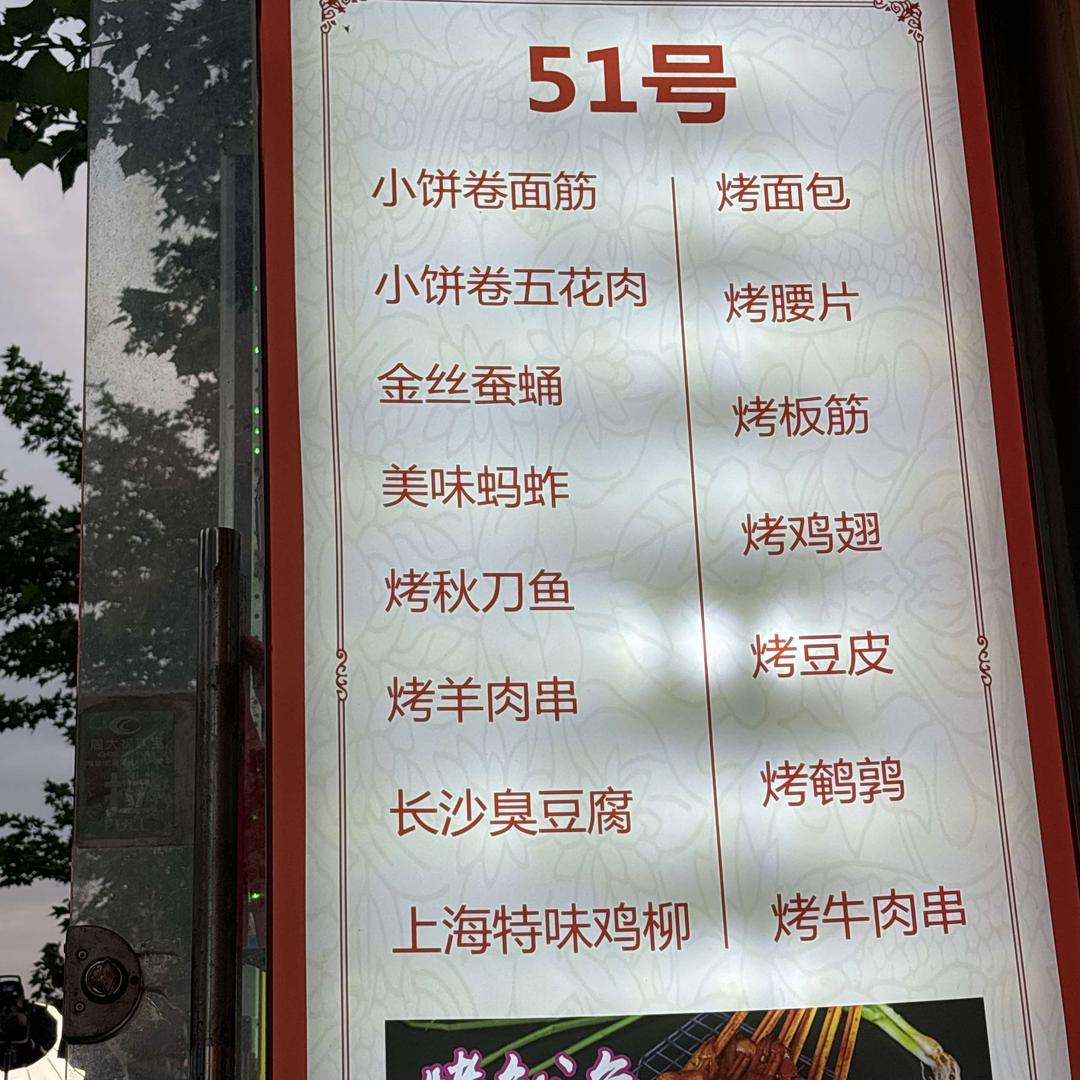 小饼卷面筋