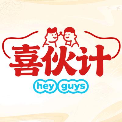 喜伙计（沙溪店）官方号-广式烤肉