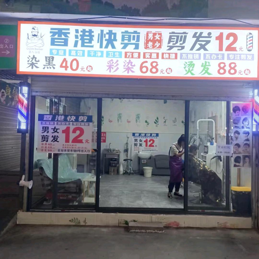 香港快剪官方号