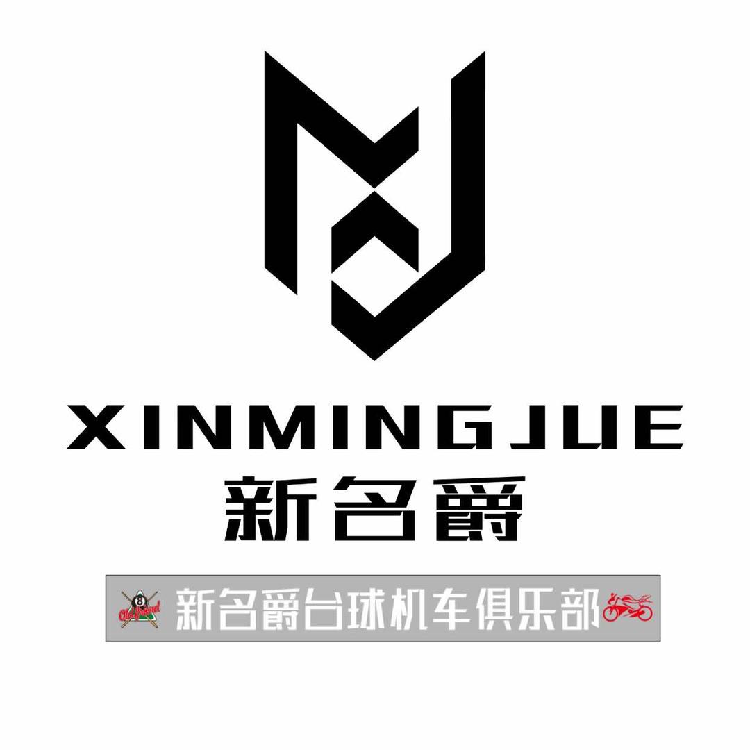 新名爵台球机车俱乐部官方号