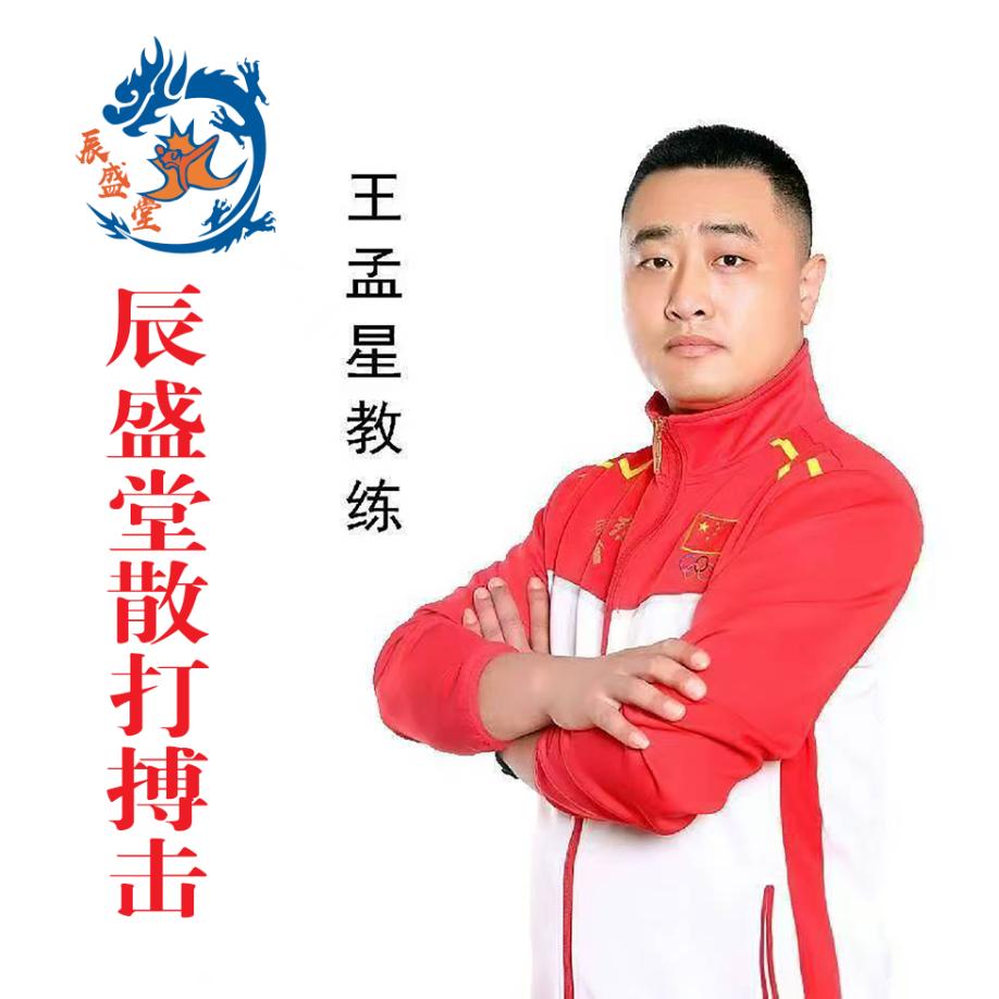 辰盛堂武术散打跆拳道官方号