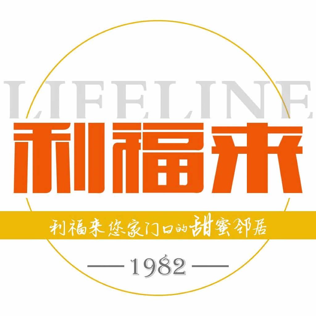 邯郸市利福来食品有限公司