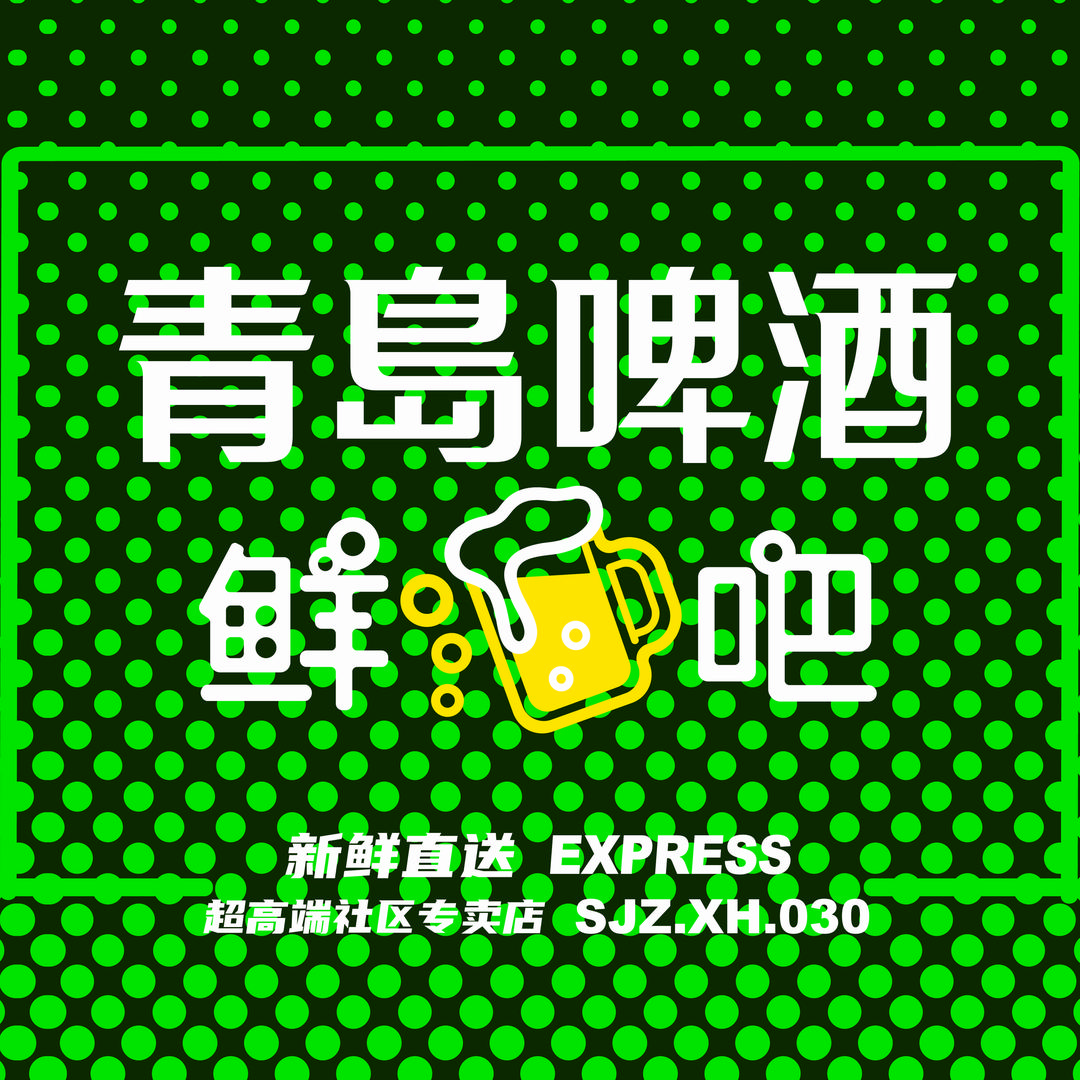 青岛鲜啤吧(联盟路店)新华区边恒食品销售