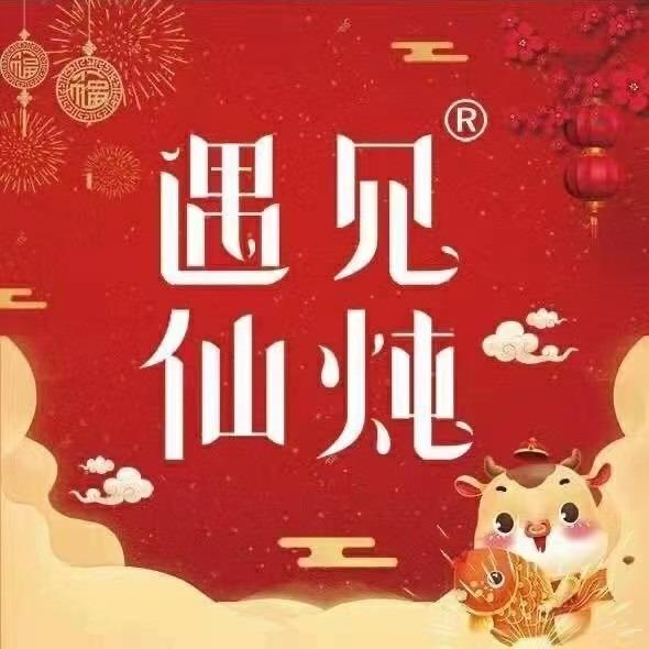 郓城陈开心 @遇见仙炖鲜炖燕窝花胶