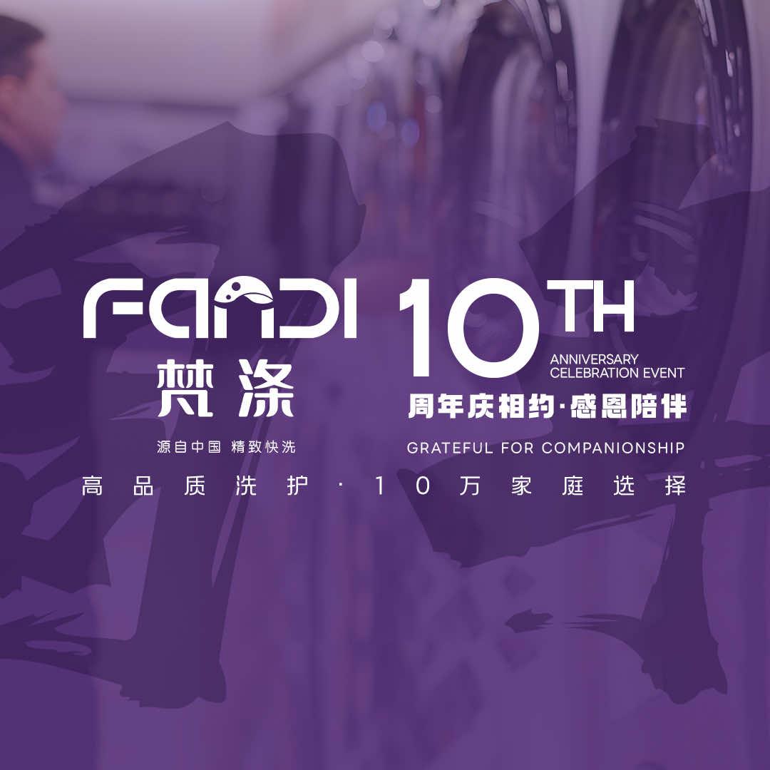 中国梵涤洗衣