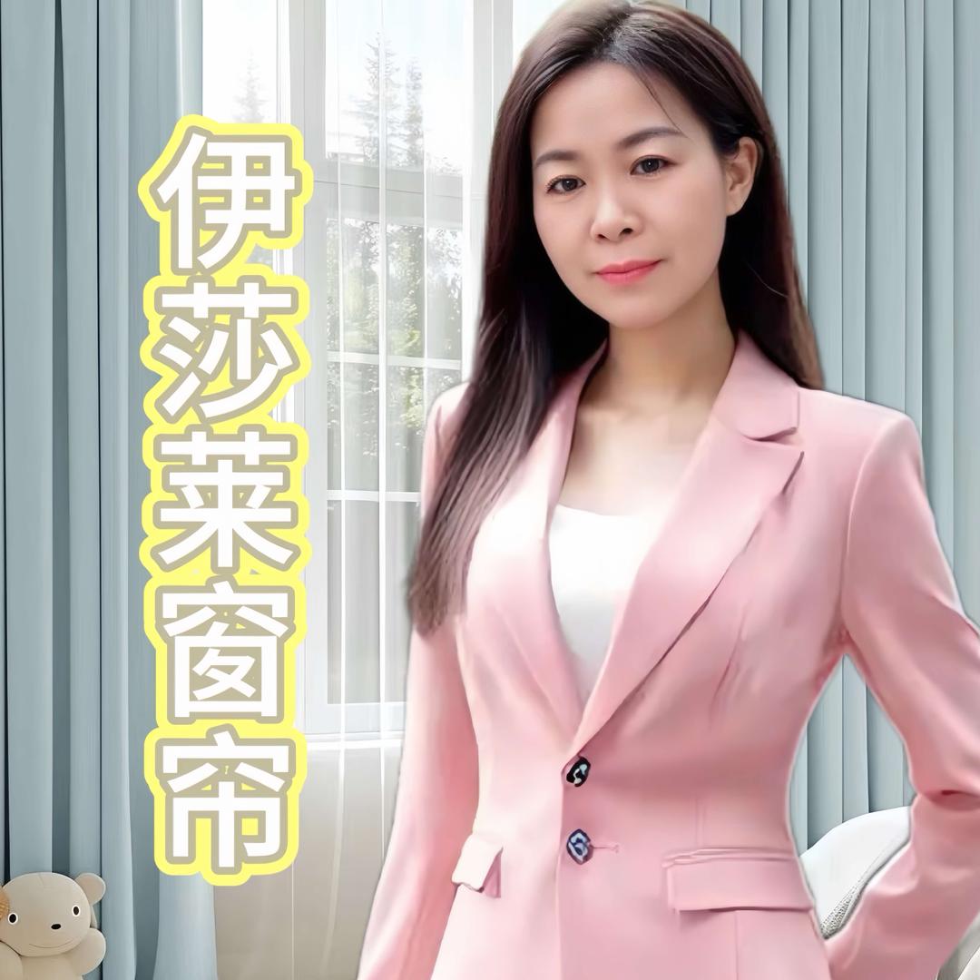 安仁县伊莎莱窗帘店