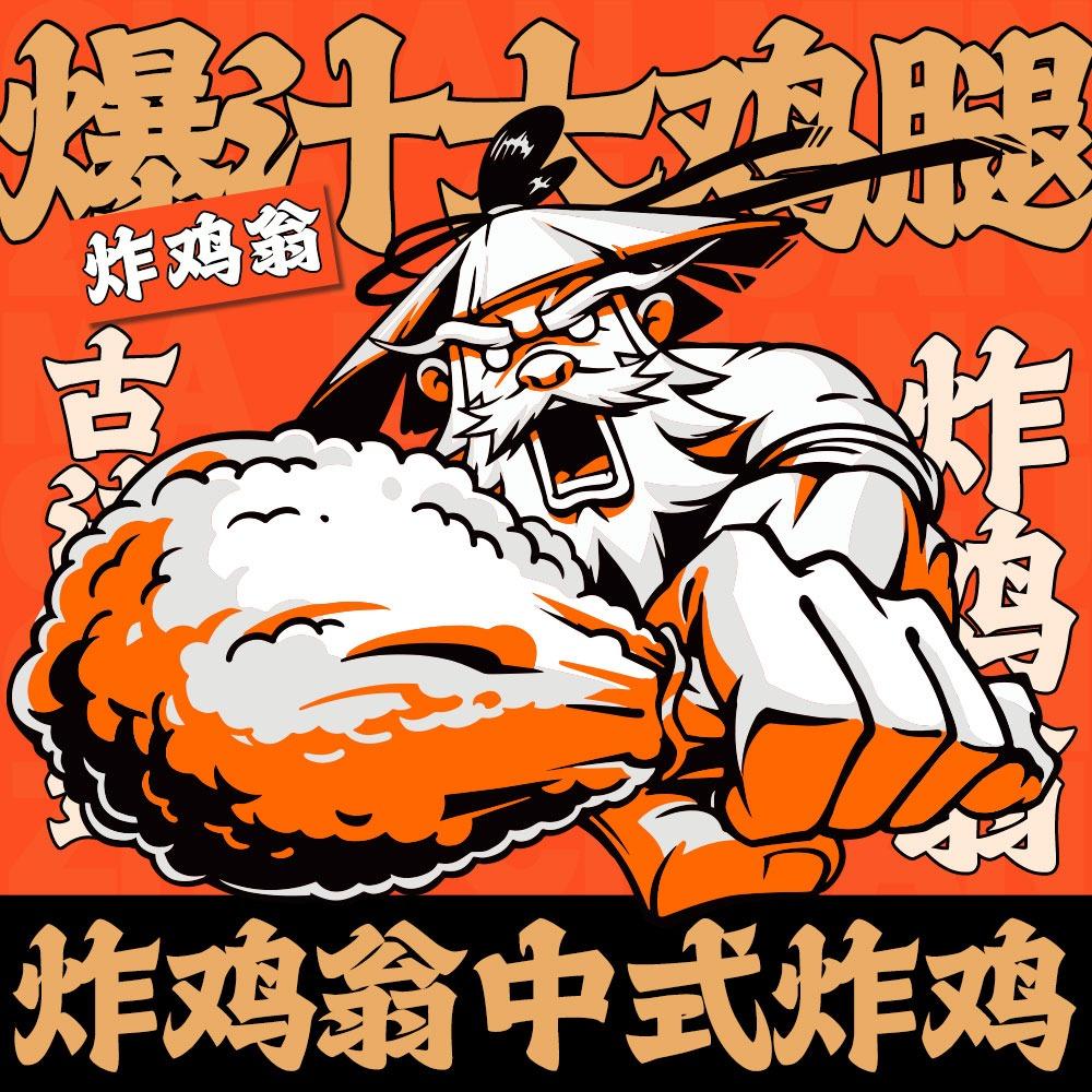 炸鸡翁（家和花园店）