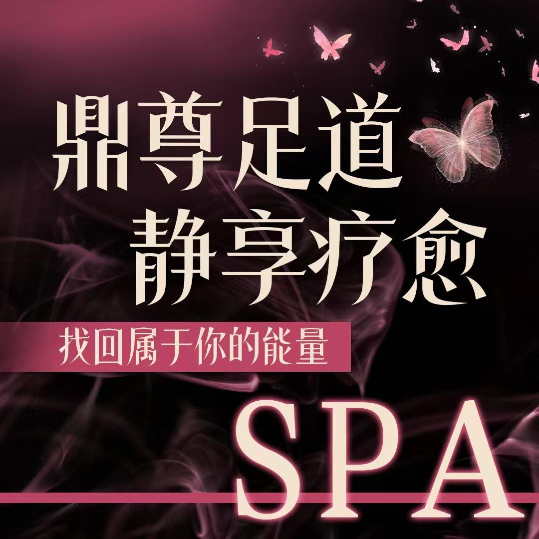 鼎尊足道官方号