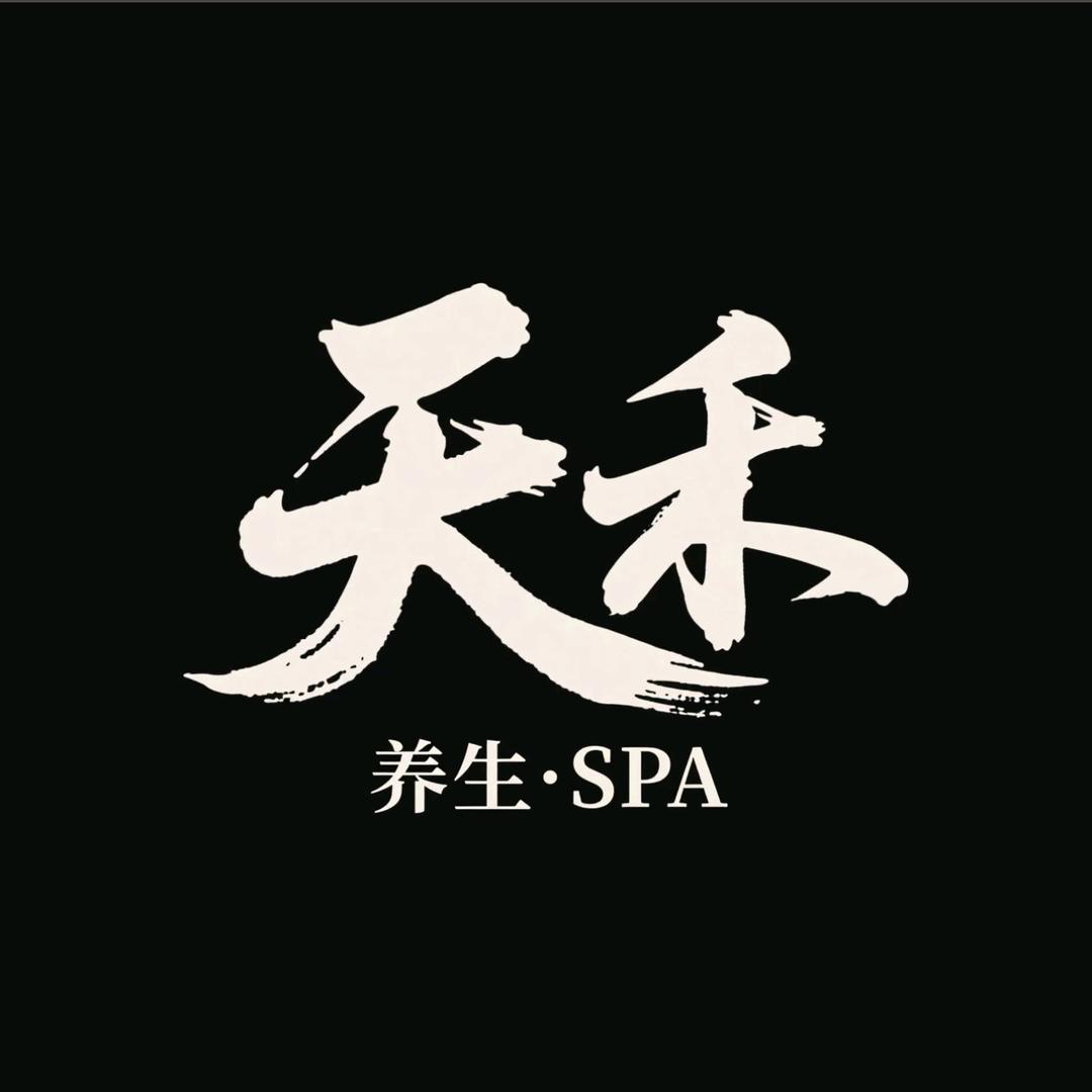 天禾养生SPA