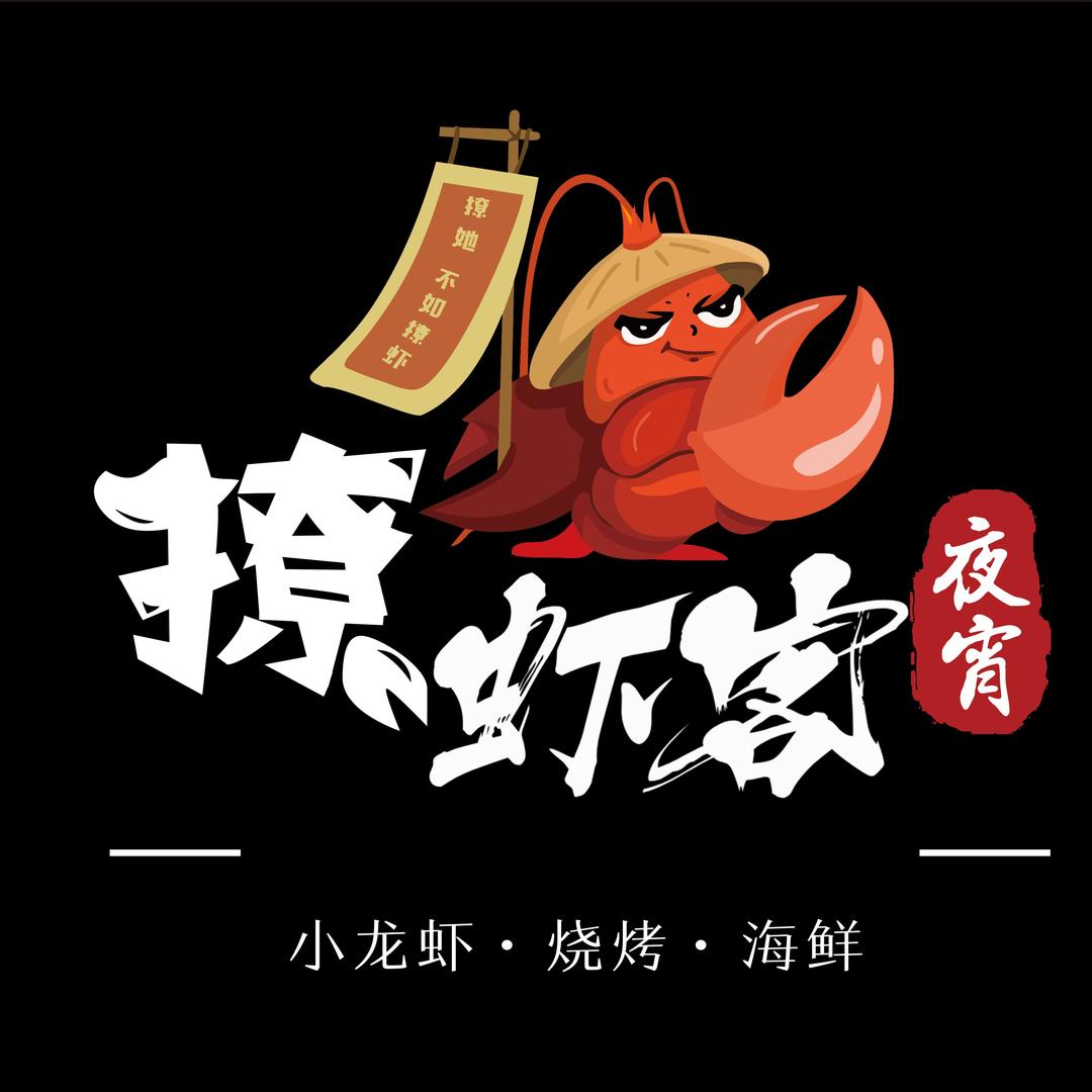 撩虾客·小龙虾·烧烤·海鲜