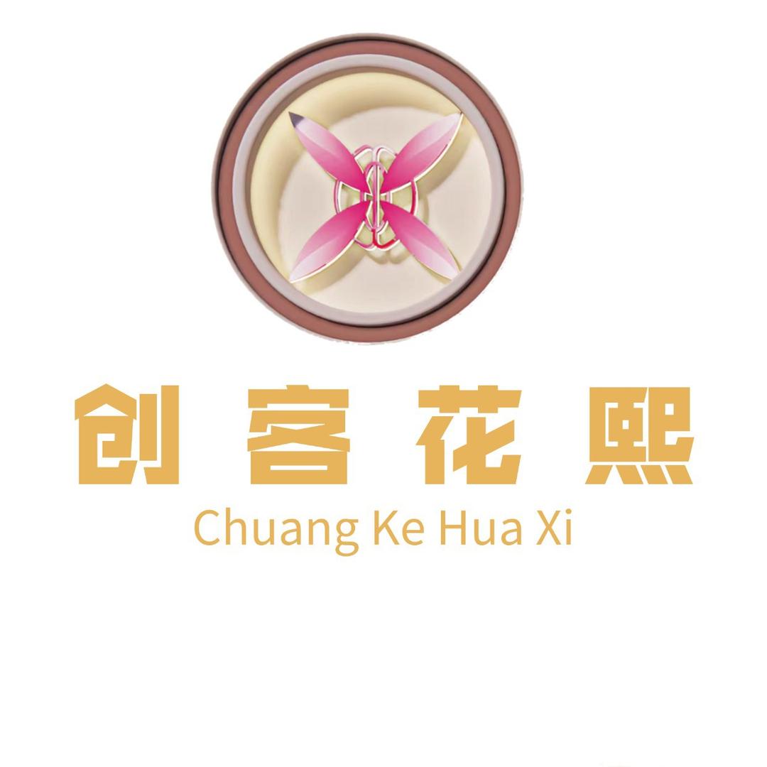 创客花熙箴颜(十河镇店)