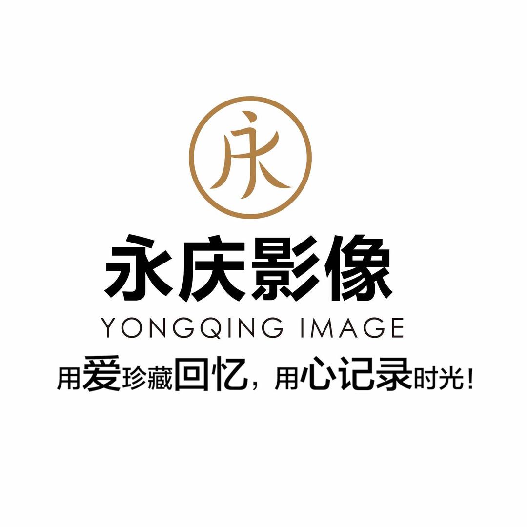 永庆影像