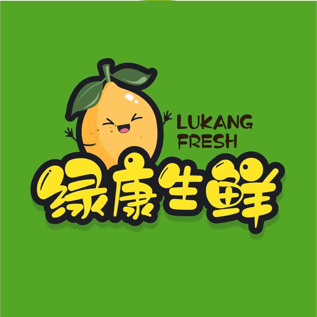 绿康生鲜超市（直播福利）