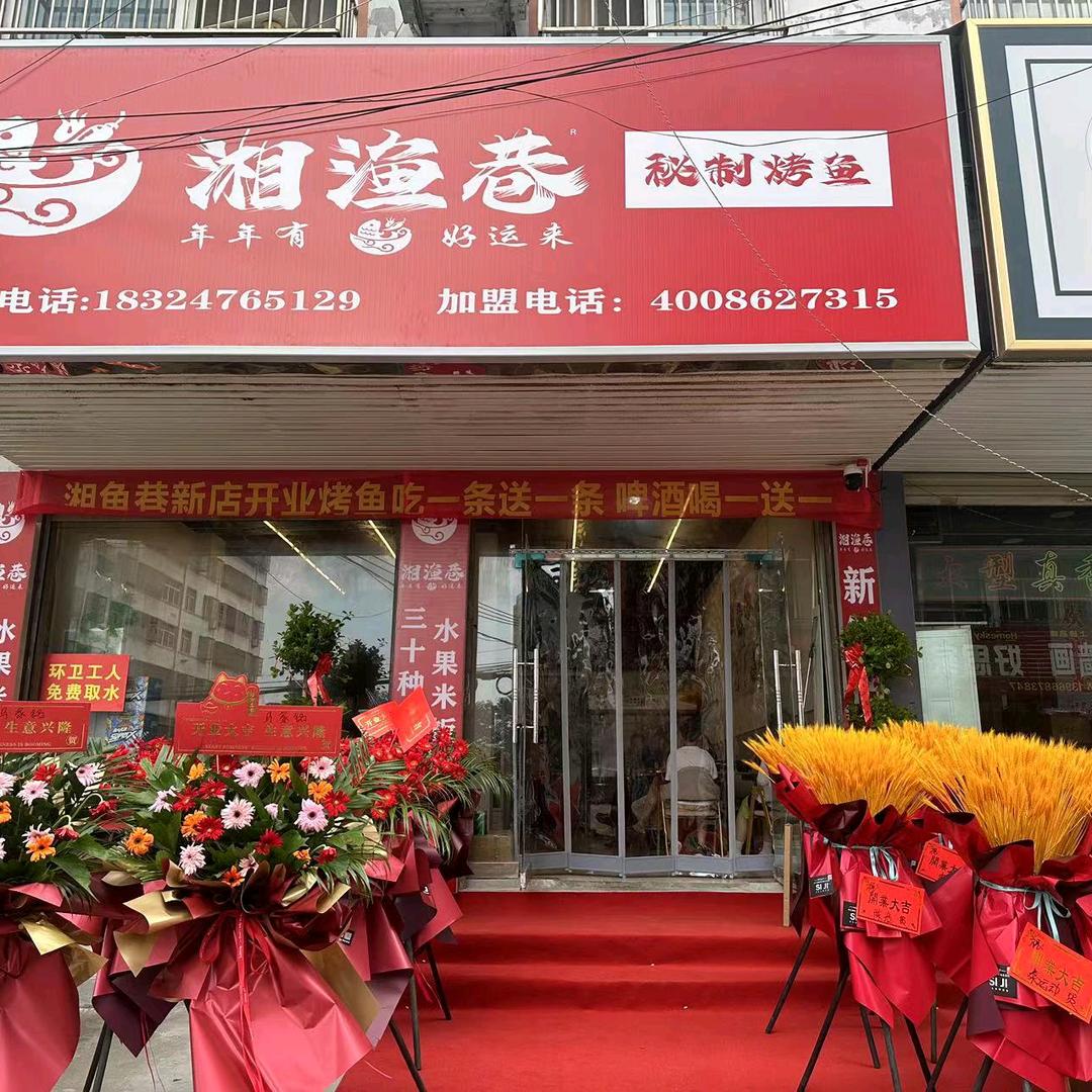 涡阳县湘鱼巷餐饮店