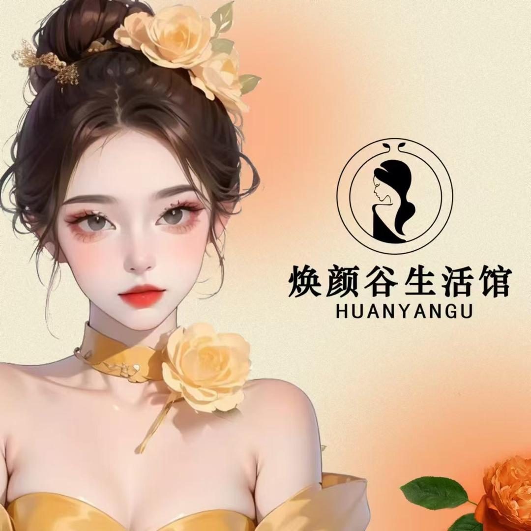 焕颜谷生活馆