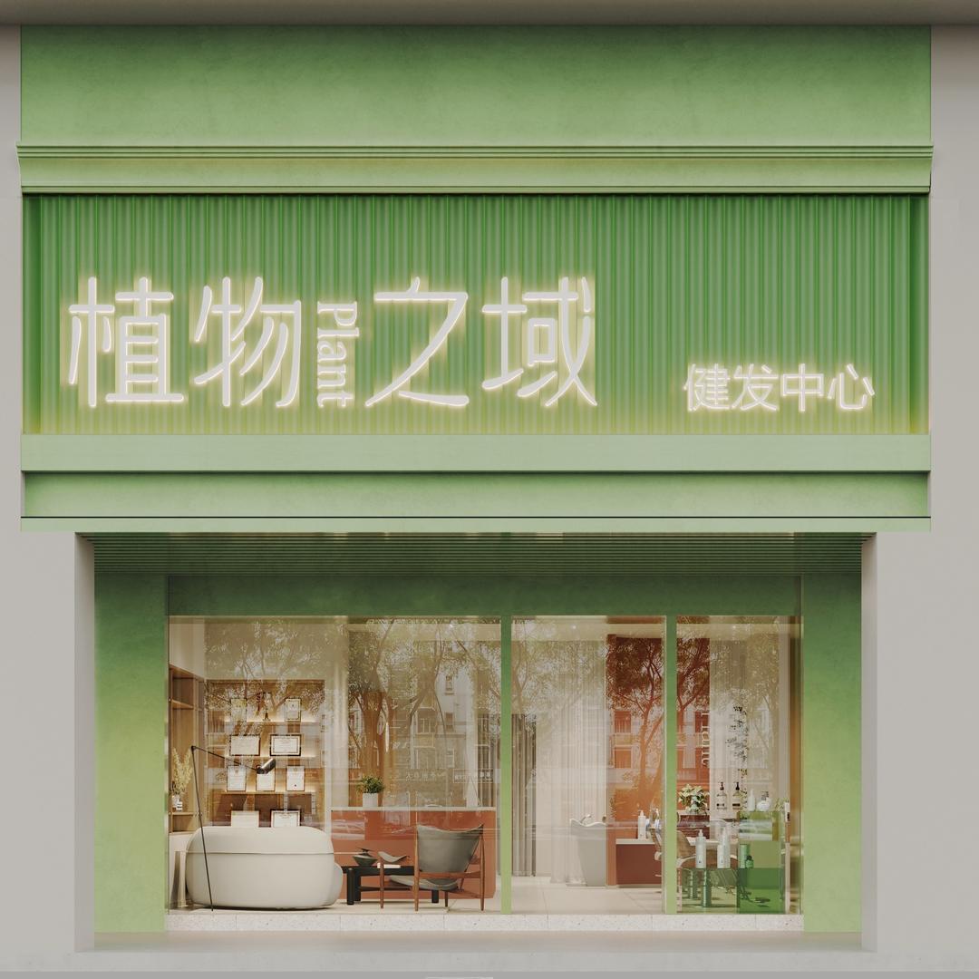 植物之域健发中心(杨柳湖店)