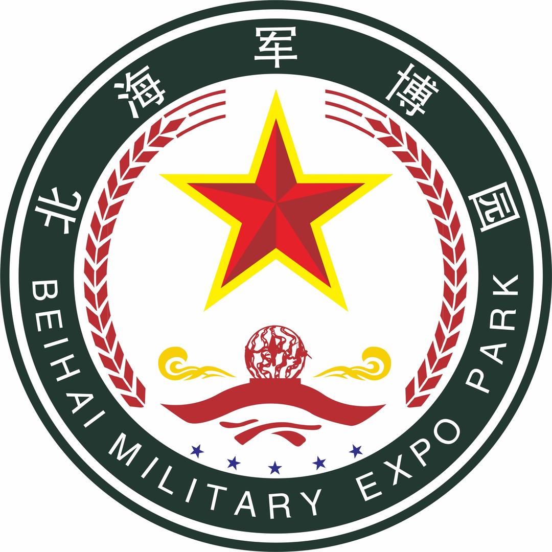 北海·军博园（北海市国防教育基地）