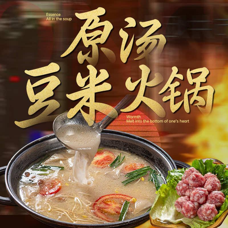云岩区原汤豆米火锅店潘姐