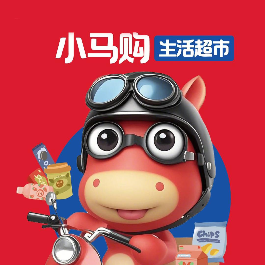 小马购·生活超市(雍华府店)