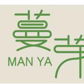 宁远县蔓芽生活馆