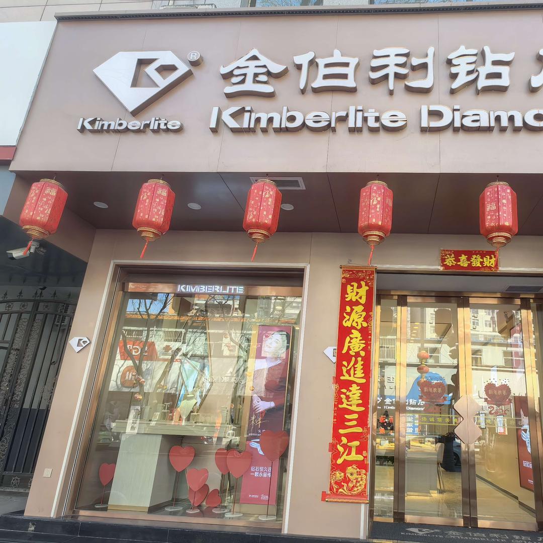 金伯利钻石榆林区域