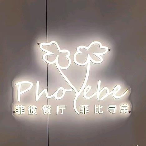 昆都仑区菲彼自助餐厅