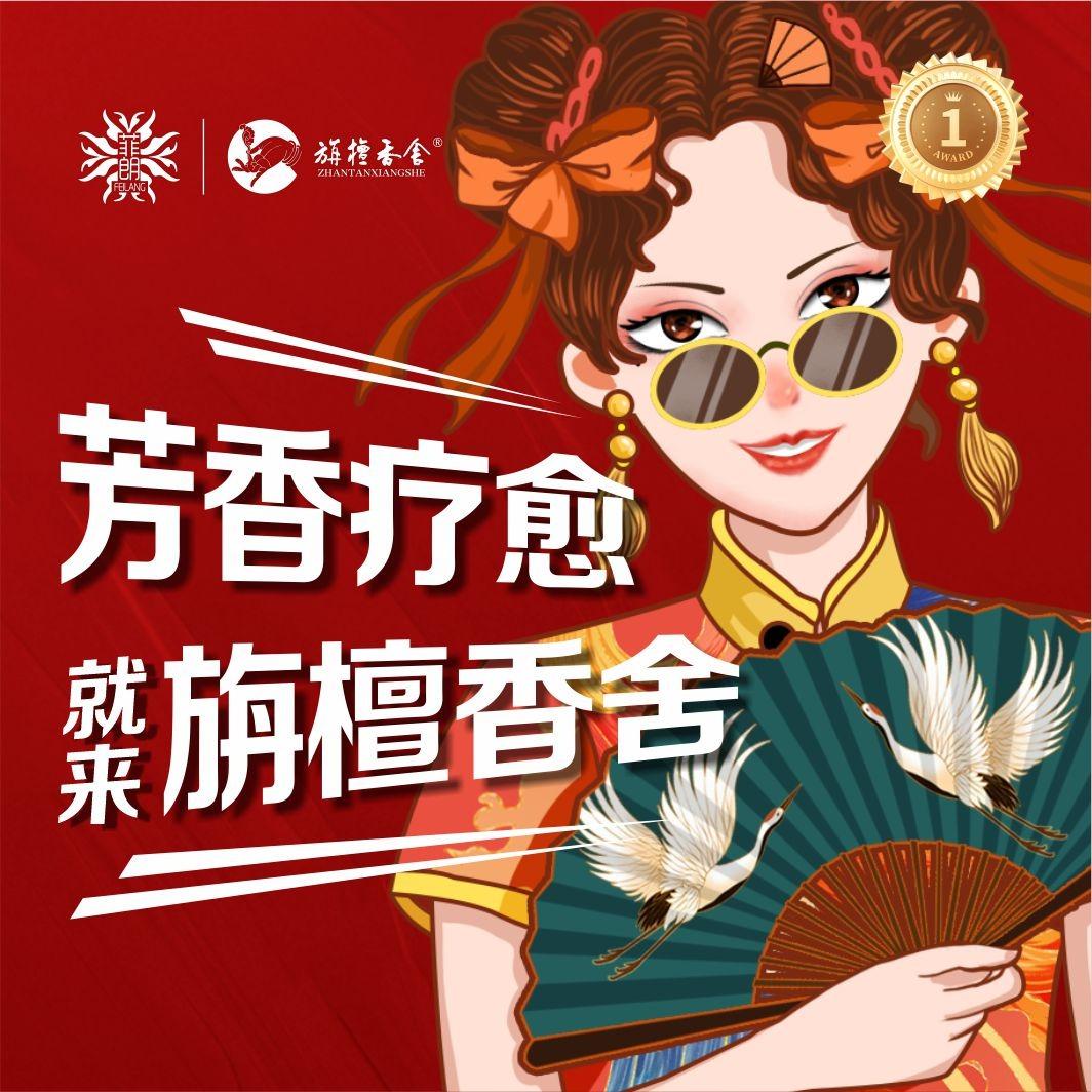 旃檀香舍（潢川世博店）