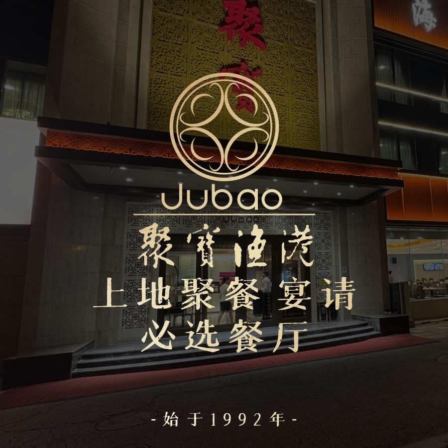 聚宝渔港（上地店）