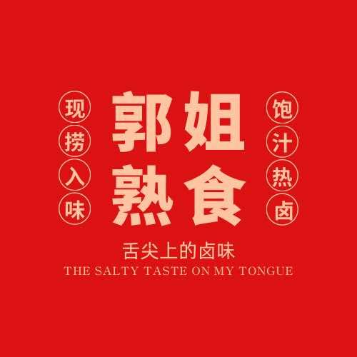 郭姐卤味（衢州鸭头）