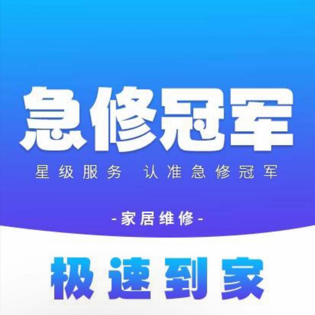 急修冠军·金华市专用号