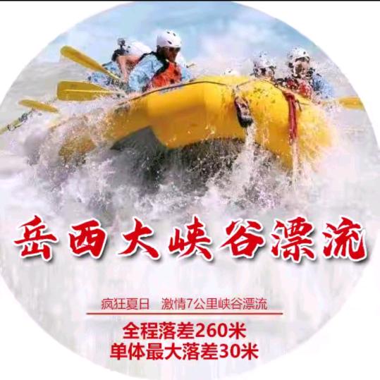 岳西大峡谷漂流宠粉号