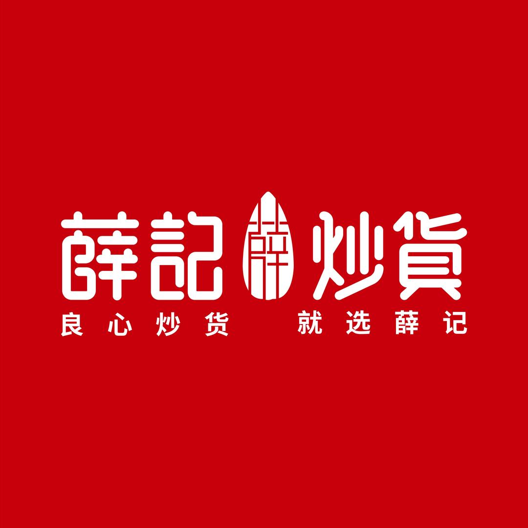 薛记炒货能量站