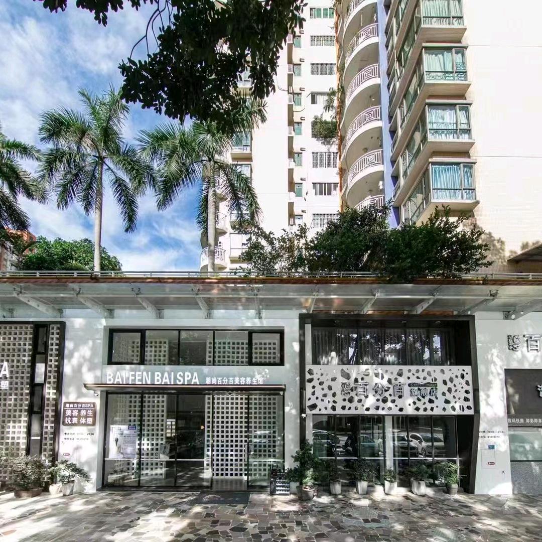 东莞市石龙潮尚美容院