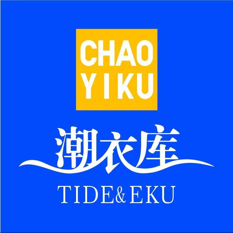 潮衣库一站式购物（安阳北大街店）