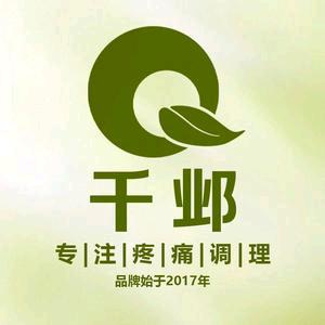 黄冰～千邺健康