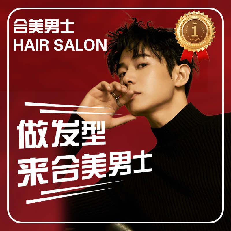 白云区合美男士发型（江夏11店）