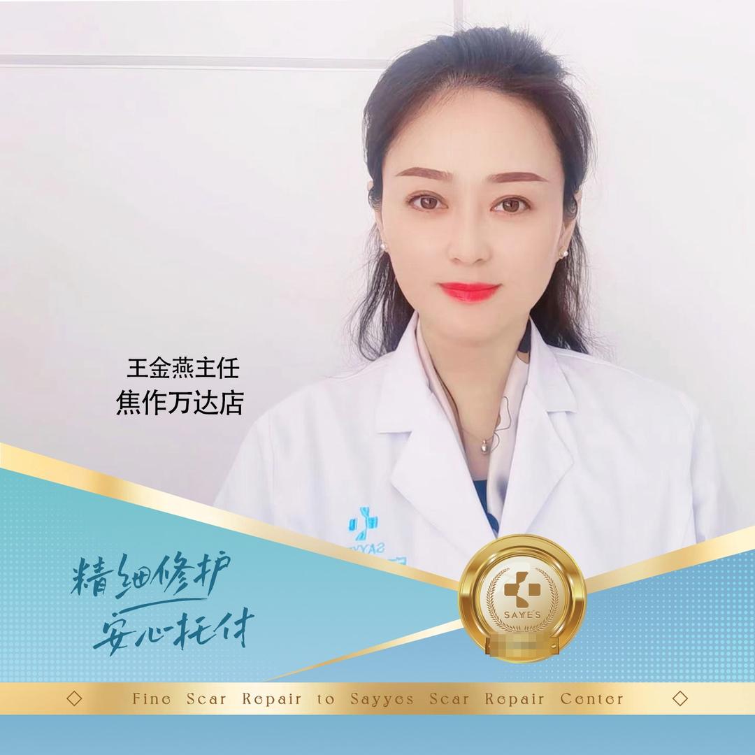 欣奕皮肤修护(焦作万达店)