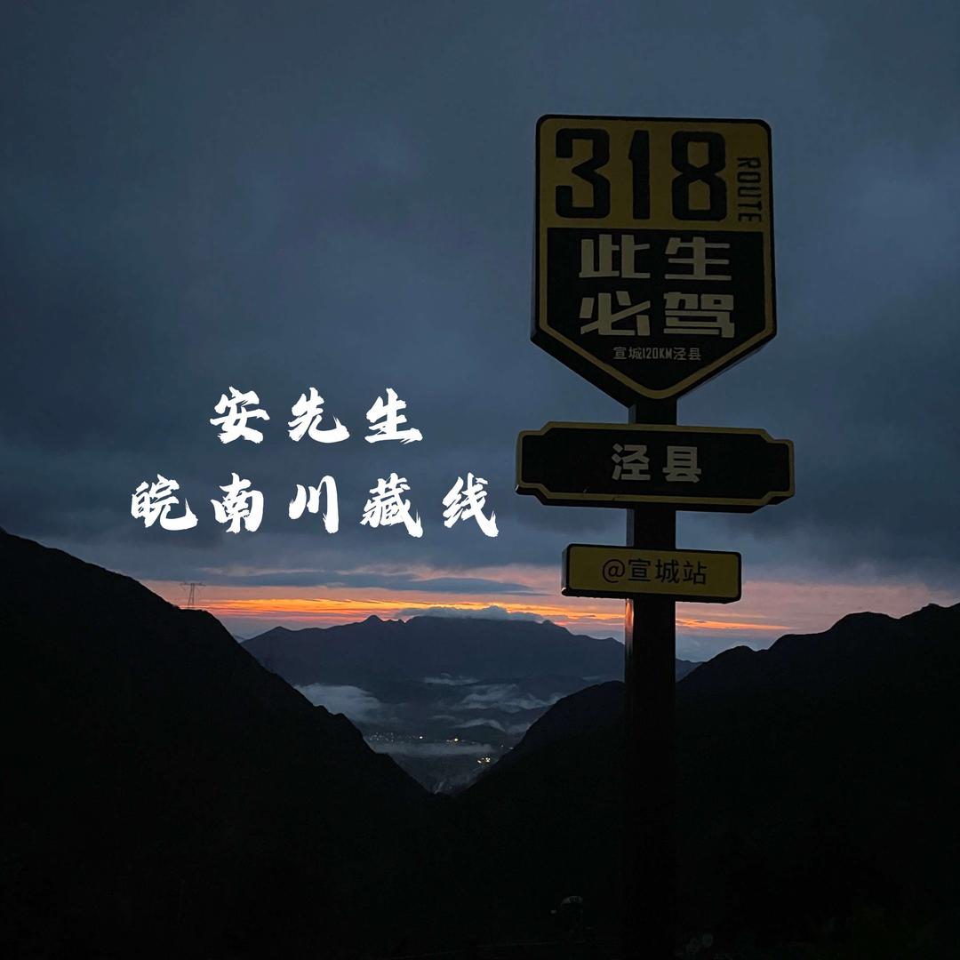 皖南川藏线-桃闲居