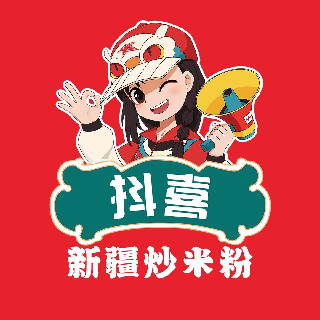 抖喜四傻