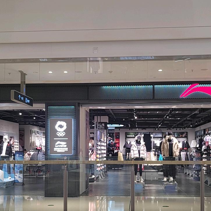 李宁（澧县万达广场店）