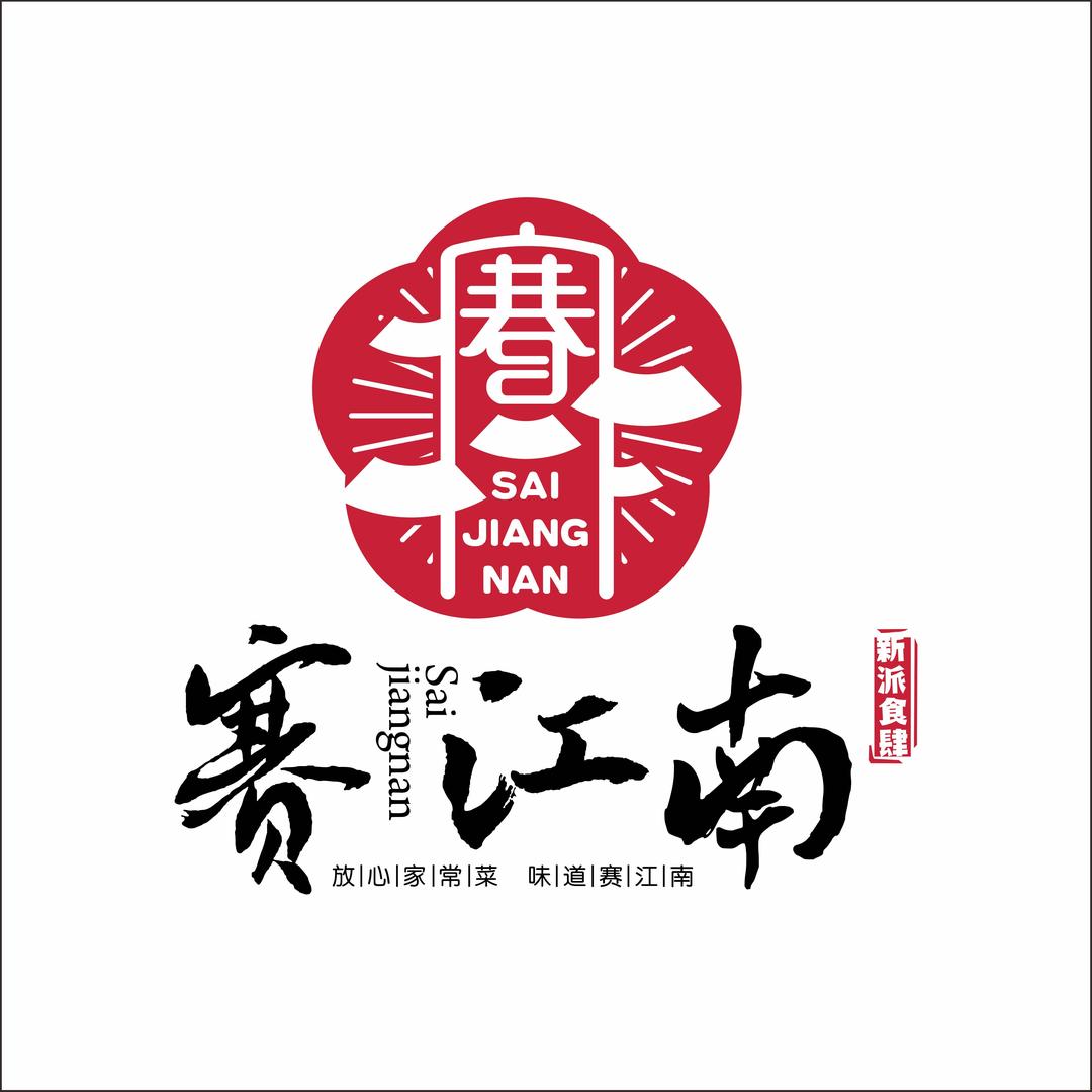 赛江南酒楼(万达店)官方号