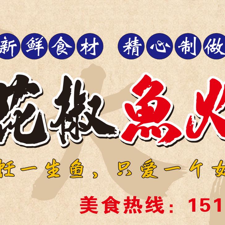 余大厨青花椒鱼官方号