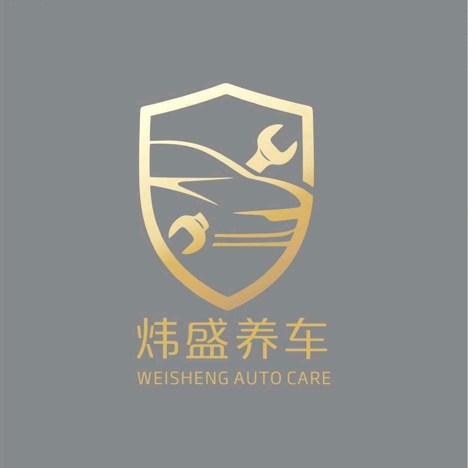 炜盛养车