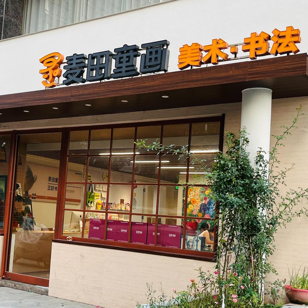 新安县麦田童画（原想象部落）官方号