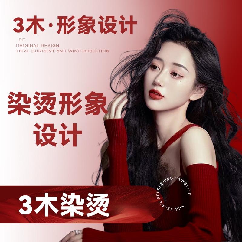 3木·烫染形象设计(广益哥伦布店)官方号